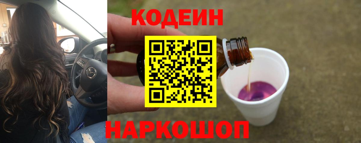 Дубна  Кодеин напиток Lean (лин)  Вход с VPN 