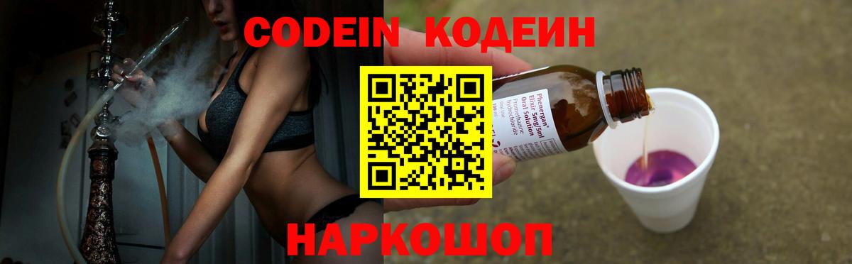 Кодеиновый сироп Lean Purple Drank Дубна