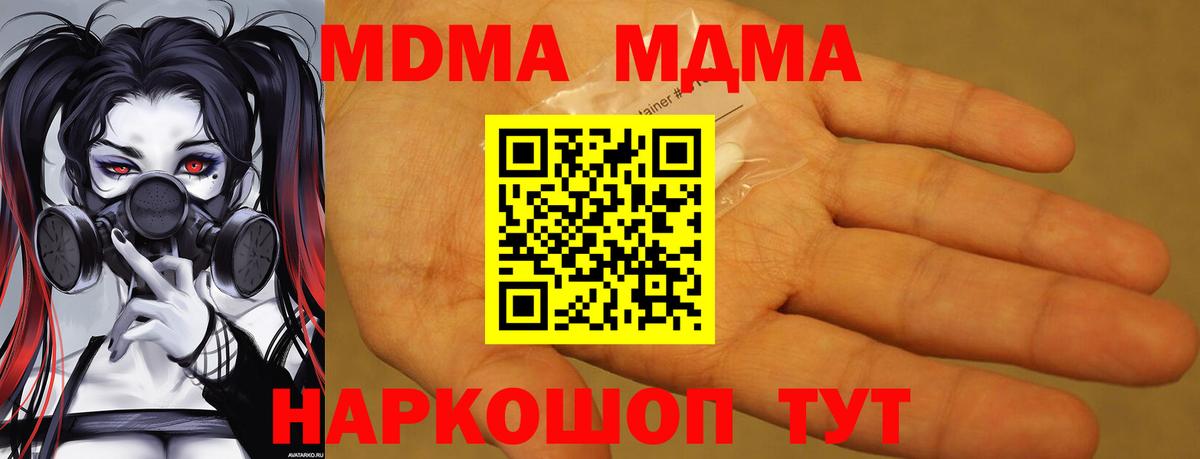 Дубна  МДМА VHQ  Вход с VPN  МДМА молли 