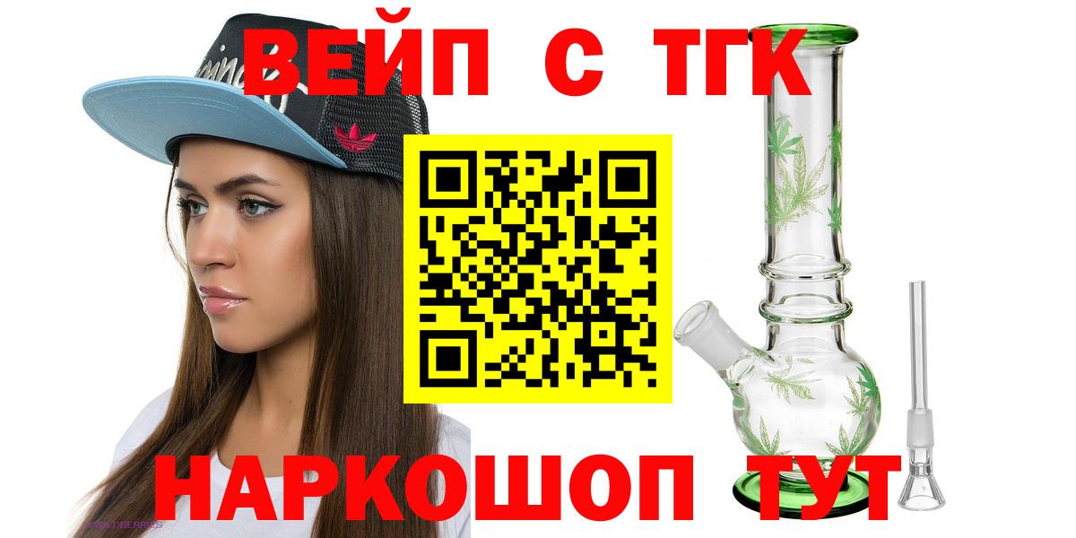 купить  цена  ТГК вейп  Вход с VPN  Дистиллят ТГК вейп с тгк  Дубна 
